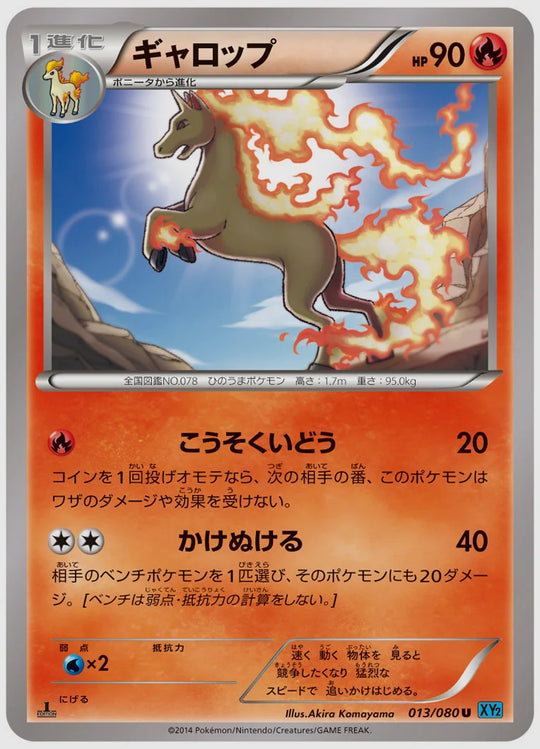 ギャロップ(U)《1ED》 [XY2. 013/080]