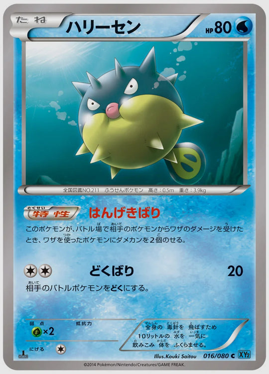 ハリーセン(C)《1ED》 [XY2. 016/080]
