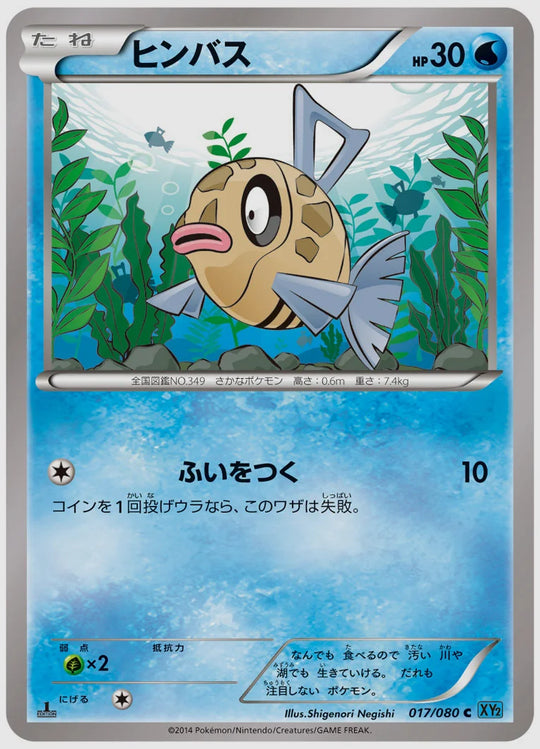 ヒンバス(C)《アンリミ》 [XY2. 017/080]