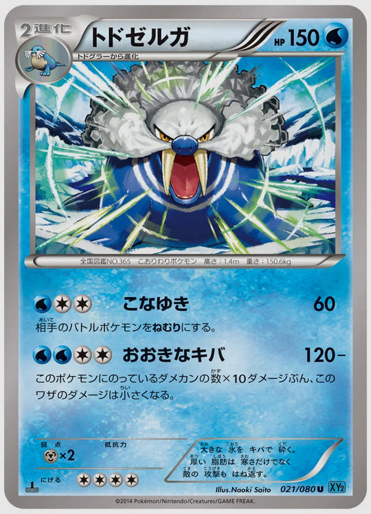 トドゼルガ(U)《1ED》 [XY2. 021/080]