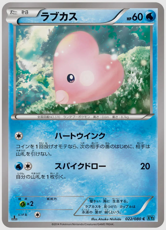 ラブカス(C)《1ED》 [XY2. 022/080]