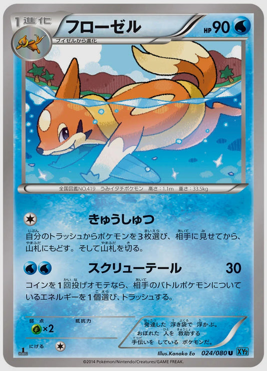 フローゼル(U)《1ED》 [XY2. 024/080]