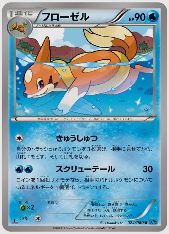 フローゼル(U)《1ED》 [XY2. 024/080]