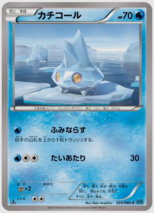 カチコール(C)《1ED》 [XY2. 025/080]