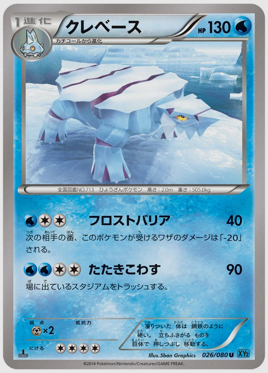 クレベース(U)《1ED》 [XY2. 026/080]