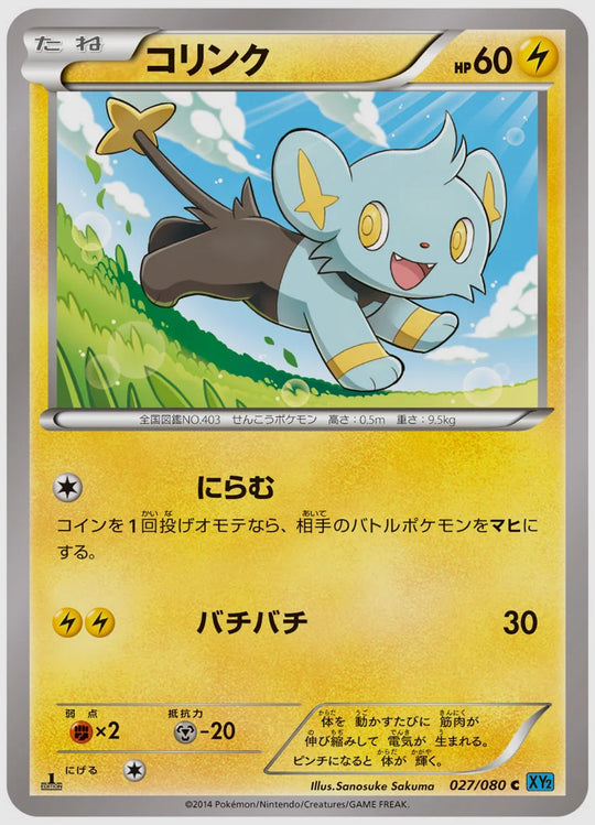 コリンク(C)《アンリミ》 [XY2. 027/080]