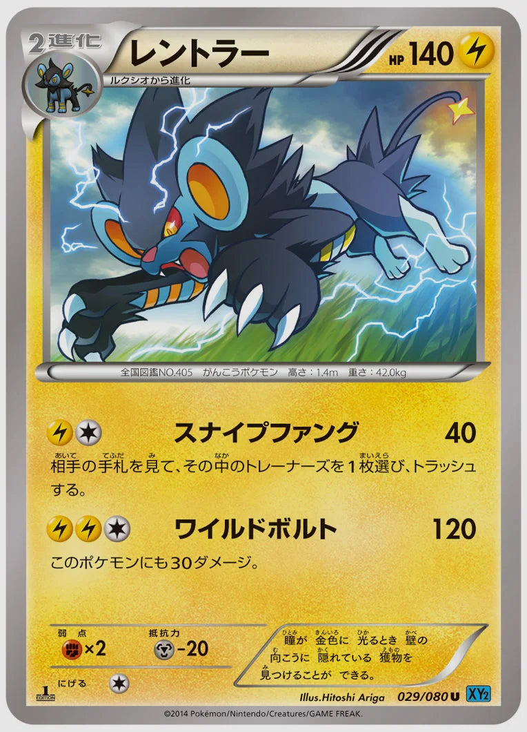 レントラー(U)《1ED》 [XY2. 029/080]