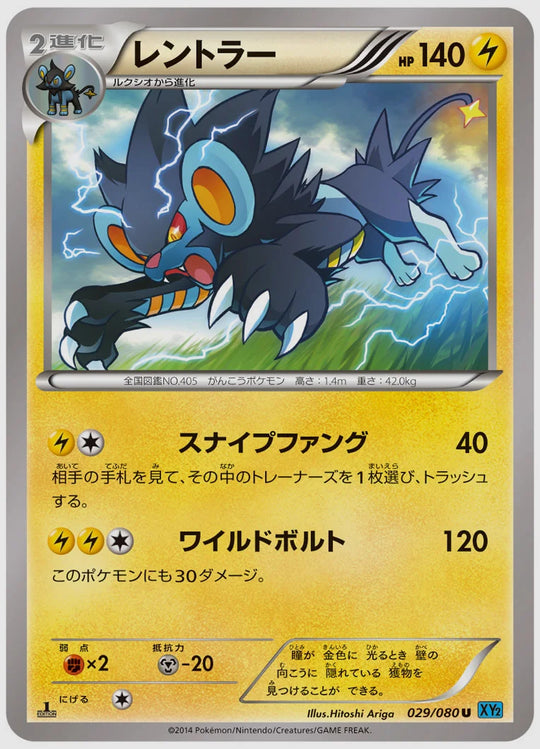 レントラー(U)《1ED》 [XY2. 029/080]