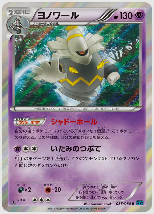 ヨノワール(R)《アンリミ》 [XY2. 035/080]