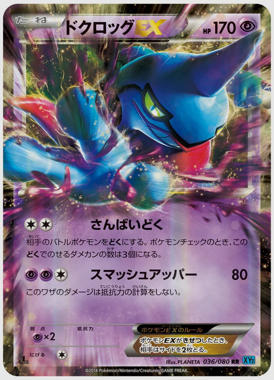 ドクロッグEX(RR)《1ED》 [XY2. 036/080]
