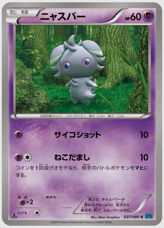 ニャスパー(C)《1ED》 [XY2. 037/080]