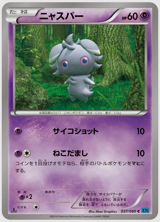 ニャスパー(C)《1ED》 [XY2. 037/080]