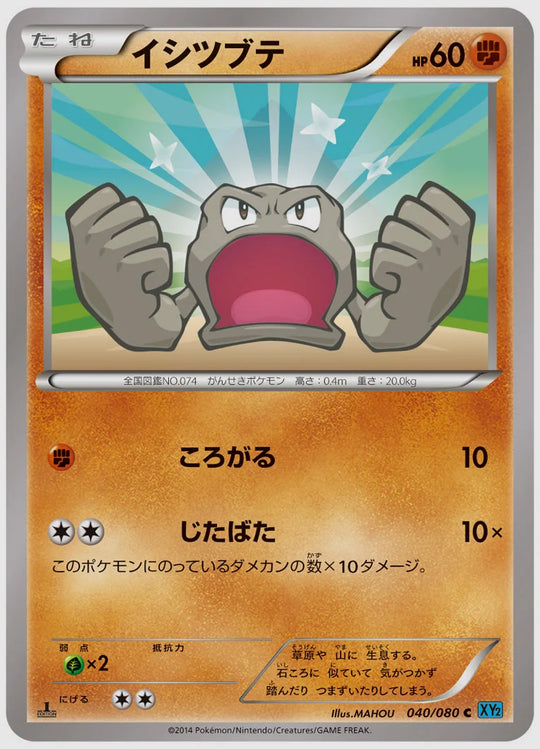 イシツブテ(C)《アンリミ》 [XY2. 040/080]