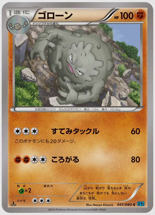 ゴローン(C)《1ED》 [XY2. 041/080]