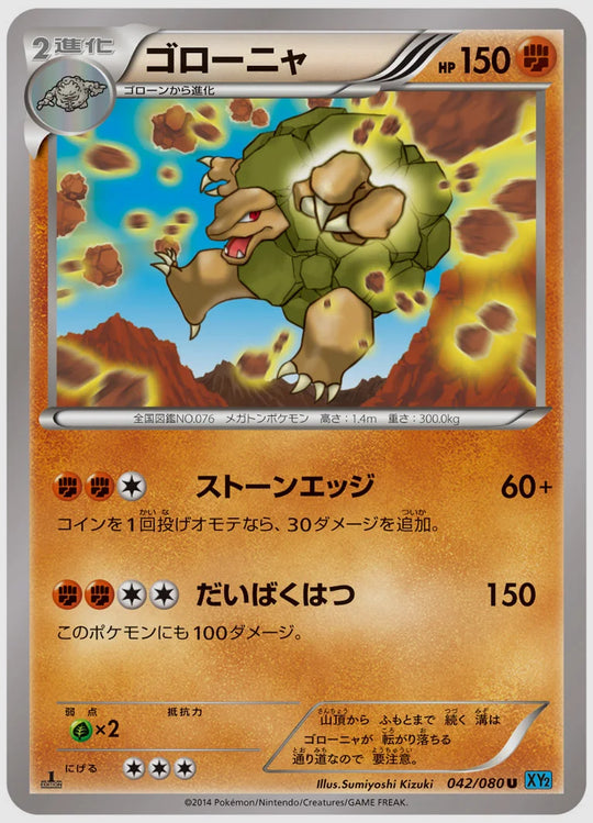 ゴローニャ(U)《アンリミ》 [XY2. 042/080]