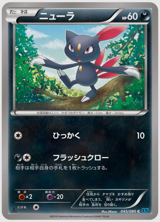 ニューラ(C)《1ED》 [XY2. 045/080]