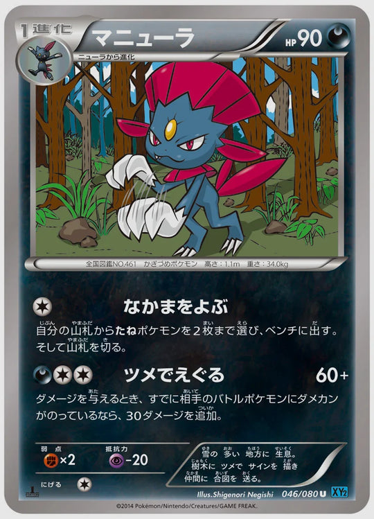 マニューラ(U)《アンリミ》 [XY2. 046/080]