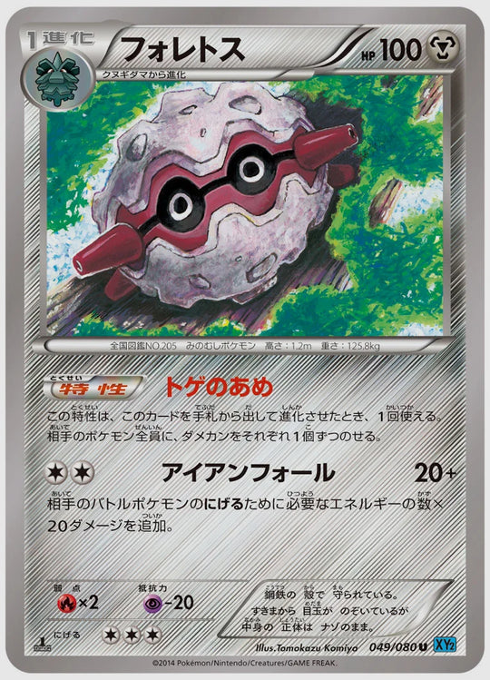 フォレトス(U)《アンリミ》 [XY2. 049/080]