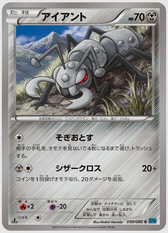 アイアント(C)《アンリミ》 [XY2. 050/080]