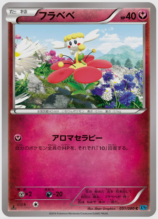 フラベベ(C)《1ED》 [XY2. 051/080]