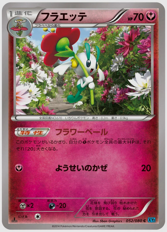 フラエッテ(C)《1ED》 [XY2. 052/080]