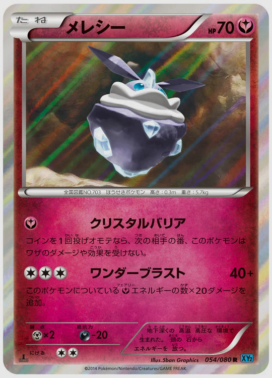 メレシー(R)《1ED》 [XY2. 054/080]