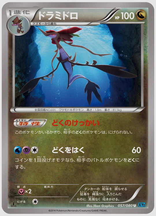 ドラミドロ(U)《1ED》 [XY2. 057/080]
