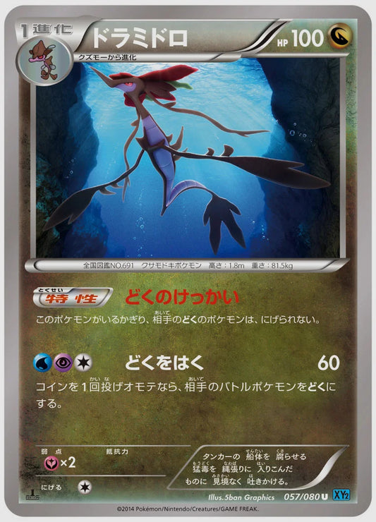 ドラミドロ(U)《アンリミ》 [XY2. 057/080]
