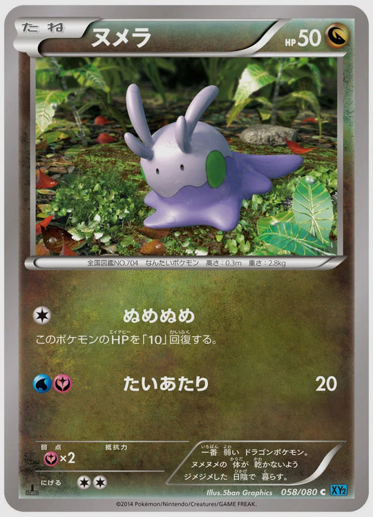 ヌメラ(C)《アンリミ》 [XY2. 058/080]