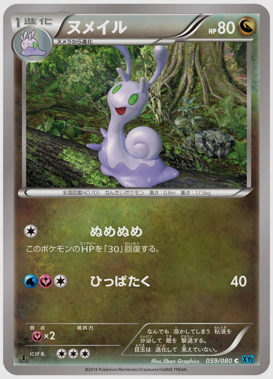 ヌメイル(C)《1ED》 [XY2. 059/080]