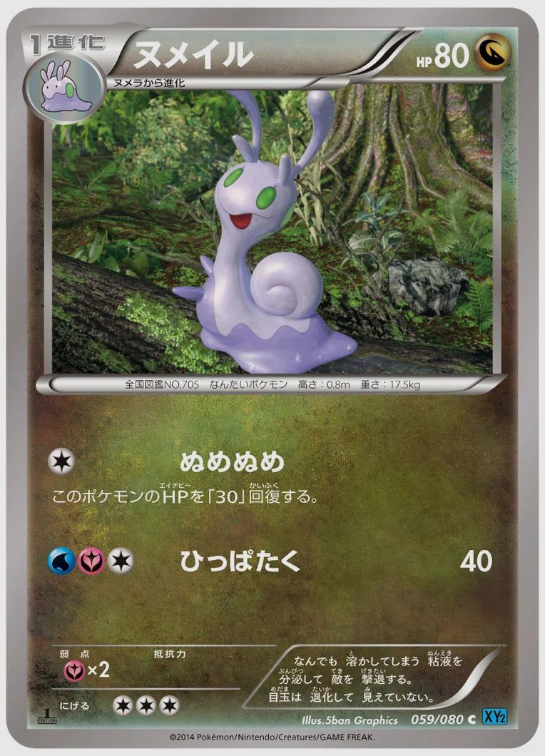 ヌメイル(C)《アンリミ》 [XY2. 059/080]