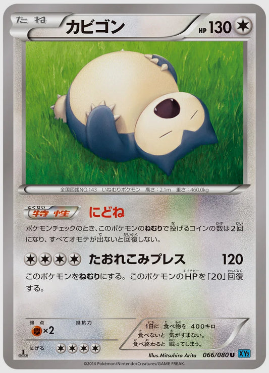 カビゴン(U)《1ED》 [XY2. 066/080]