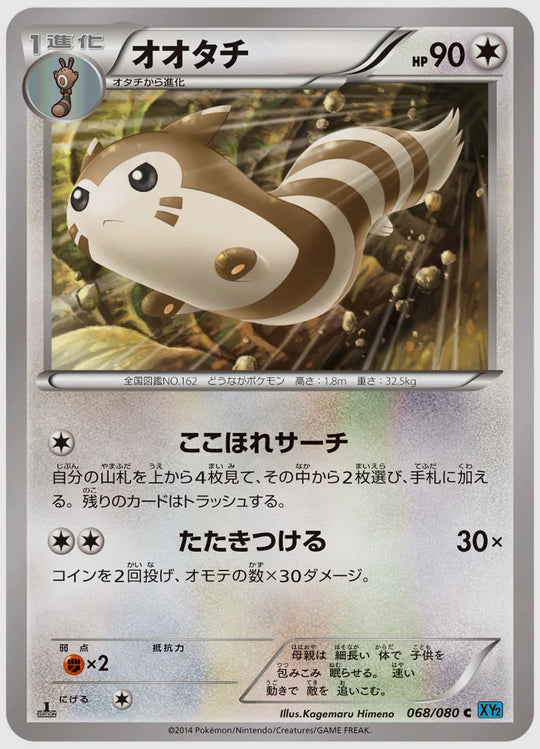 オオタチ(C)《1ED》 [XY2. 068/080]