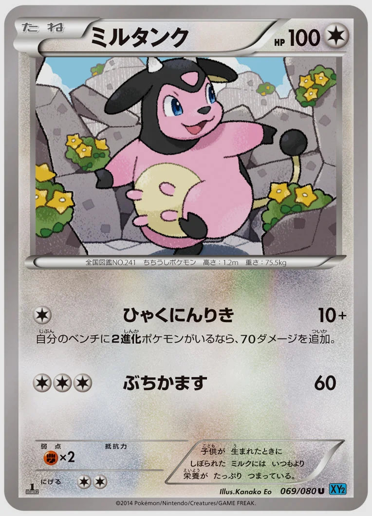 ミルタンク(U)《1ED》 [XY2. 069/080]