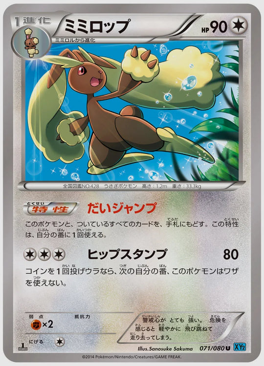 ミミロップ(U)《1ED》 [XY2. 071/080]