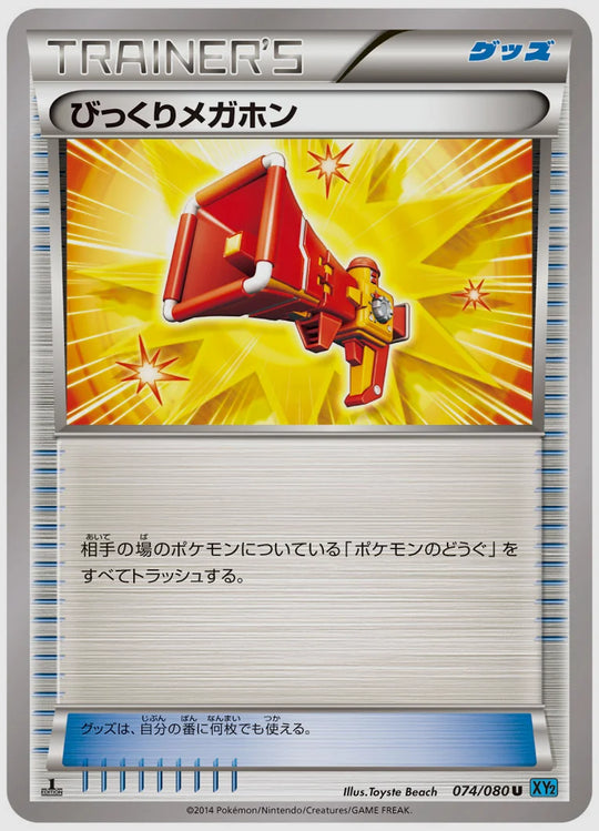 びっくりメガホン(U)《1ED》 [XY2. 074/080]