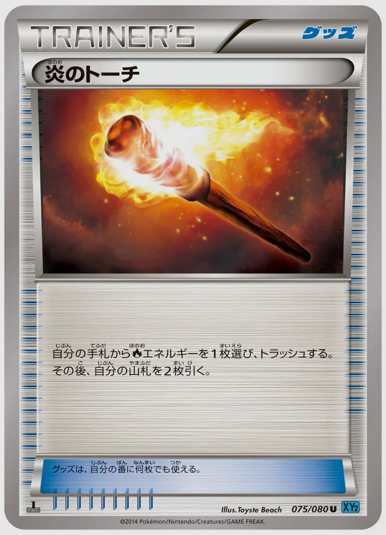 炎のトーチ(U)《1ED》 [XY2. 075/080]