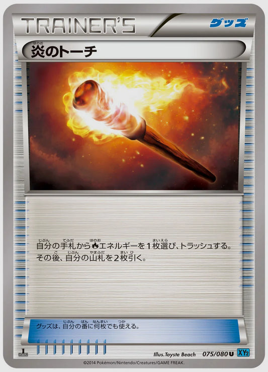 炎のトーチ(U)《1ED》 [XY2. 075/080]