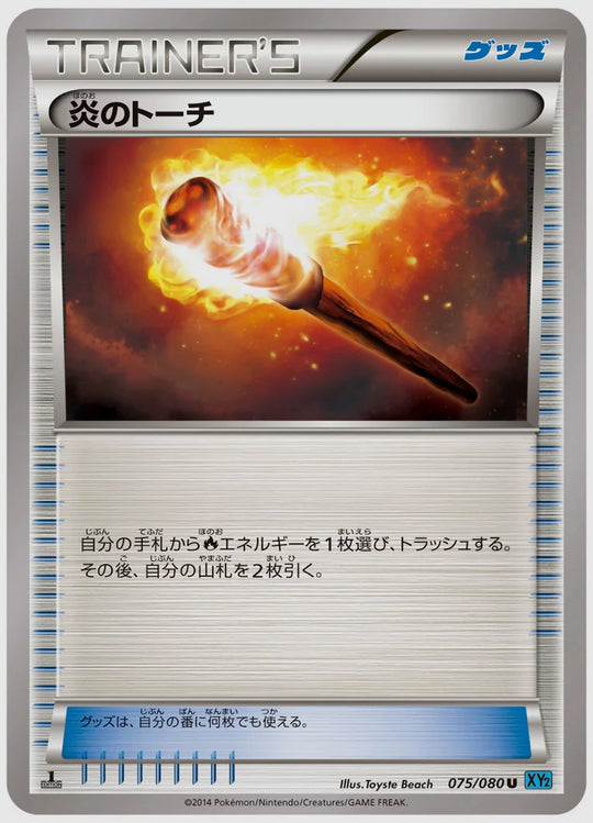 炎のトーチ(U)《1ED》 [XY2. 075/080]