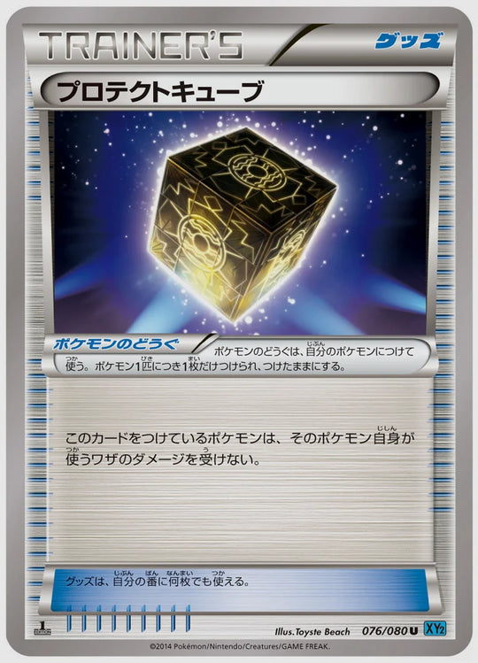 プロテクトキューブ(U)《1ED》 [XY2. 076/080]