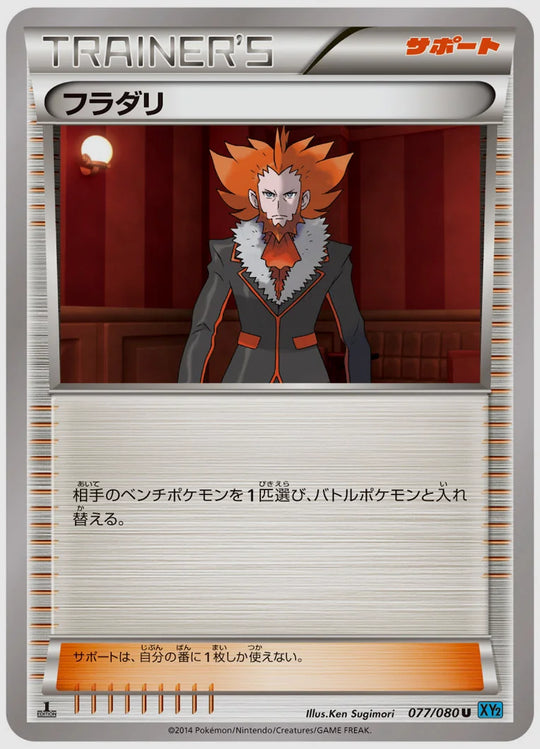 フラダリ(U)《アンリミ》 [XY2. 077/080]