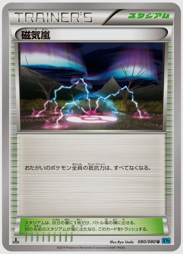 磁気嵐(U)《アンリミ》 [XY2. 080/080]