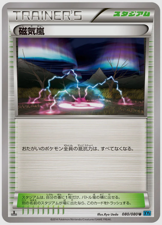 磁気嵐(U)《アンリミ》 [XY2. 080/080]
