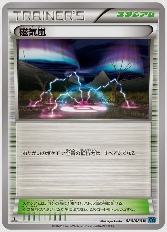 磁気嵐(U)《1ED》 [XY2. 080/080]