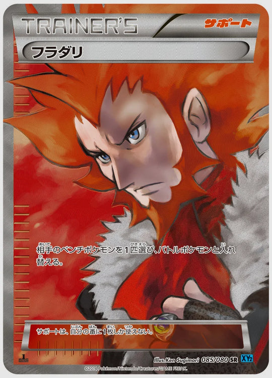 フラダリ(SR)《アンリミ》 [XY2. 085/080]