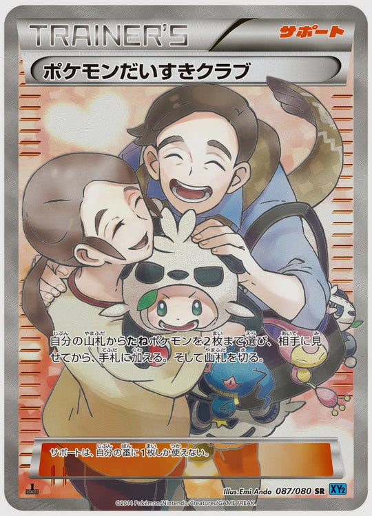 ポケモンだいすきクラブ(SR)《1ED》 [XY2. 087/080]