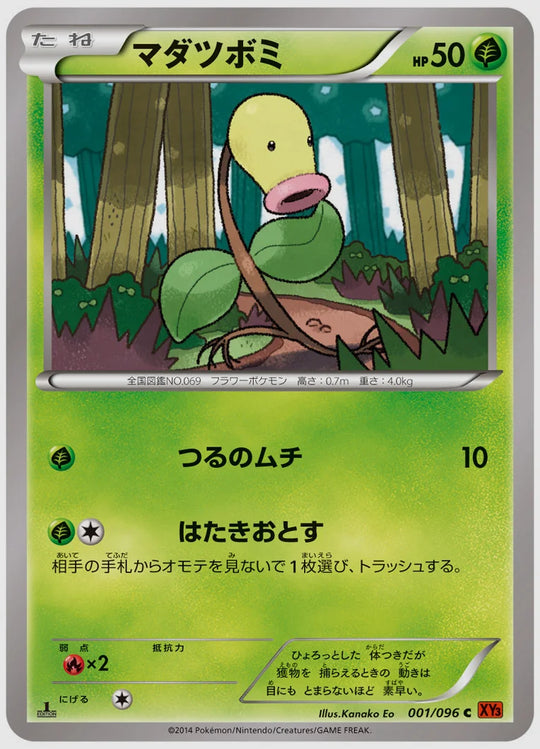 マダツボミ(C)《1ED》 [XY3. 001/096]