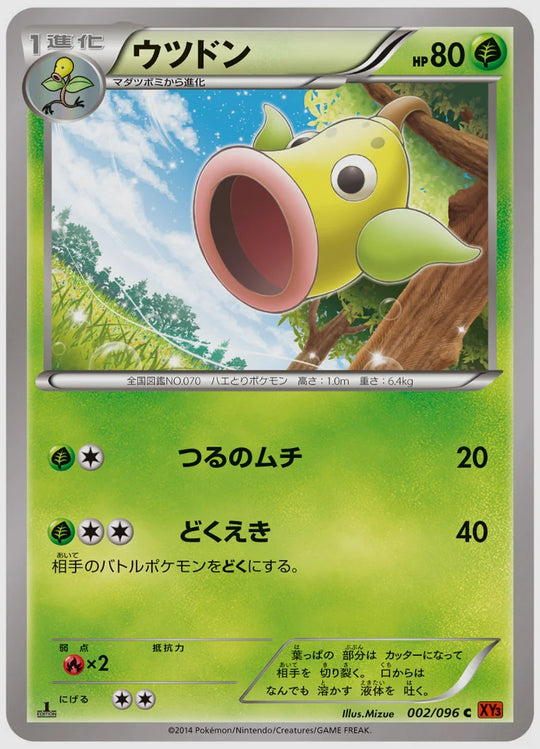 ウツドン(C)《1ED》 [XY3. 002/096]