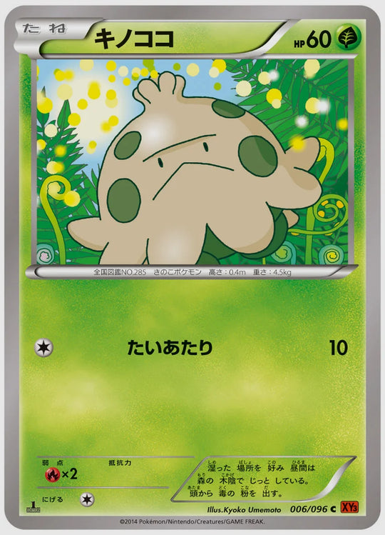 キノココ(C)《1ED》 [XY3. 006/096]