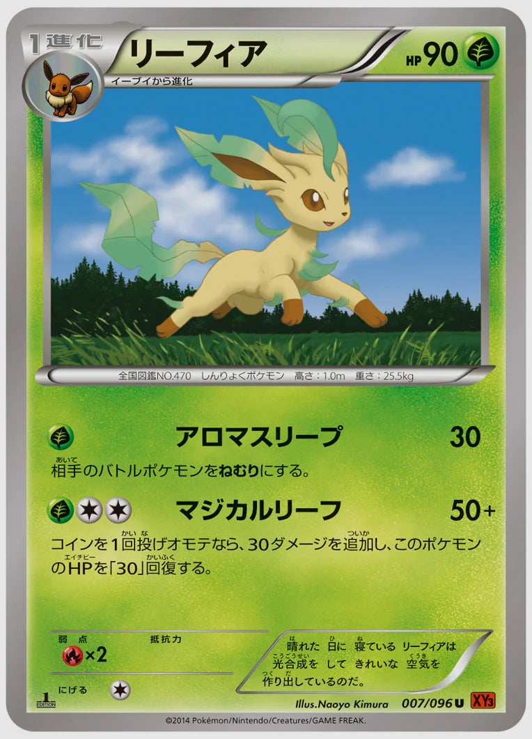 リーフィア(U)《1ED》 [XY3. 007/096]